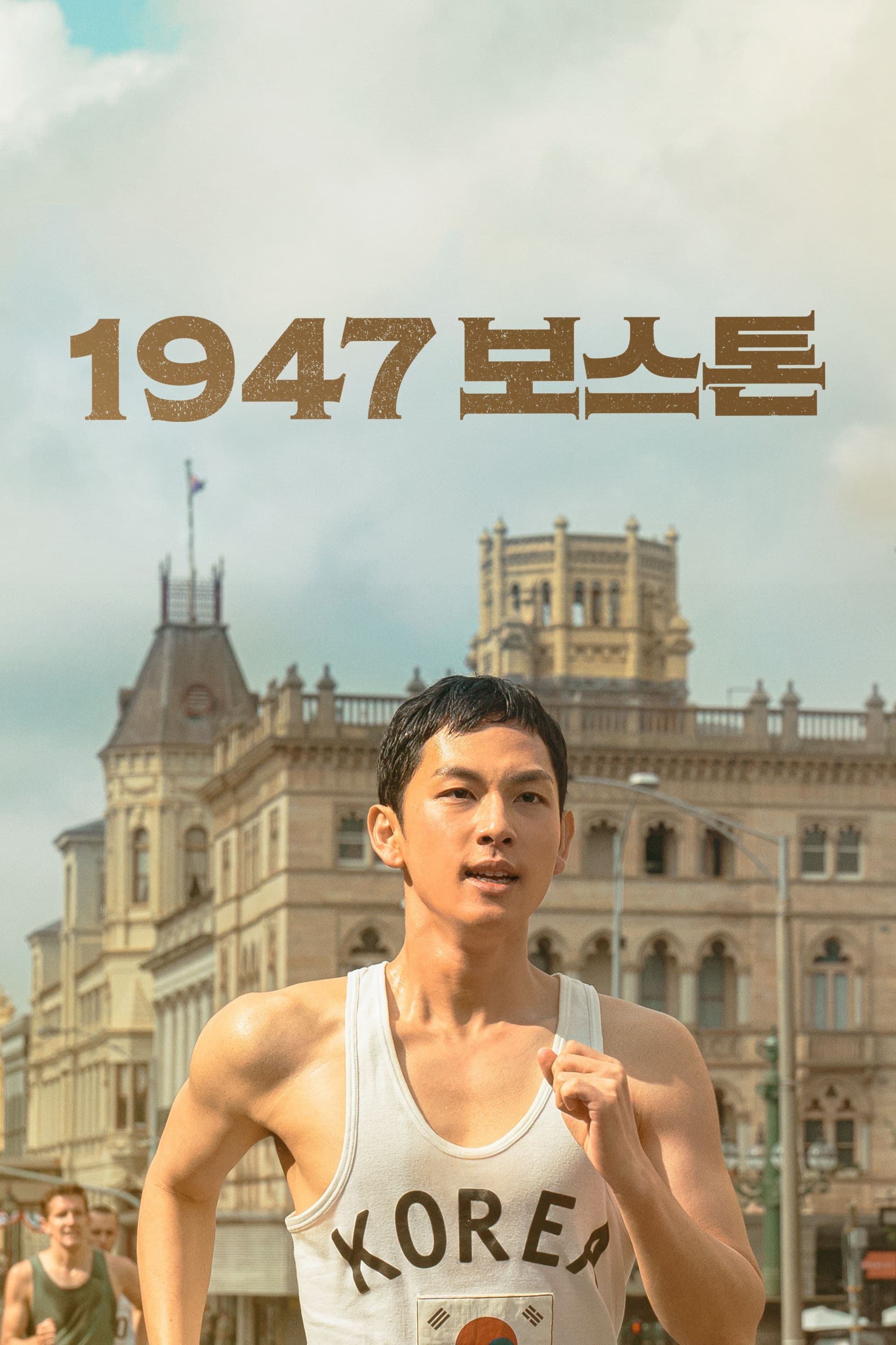 Bước Chân Thép - Road to Boston (2023)