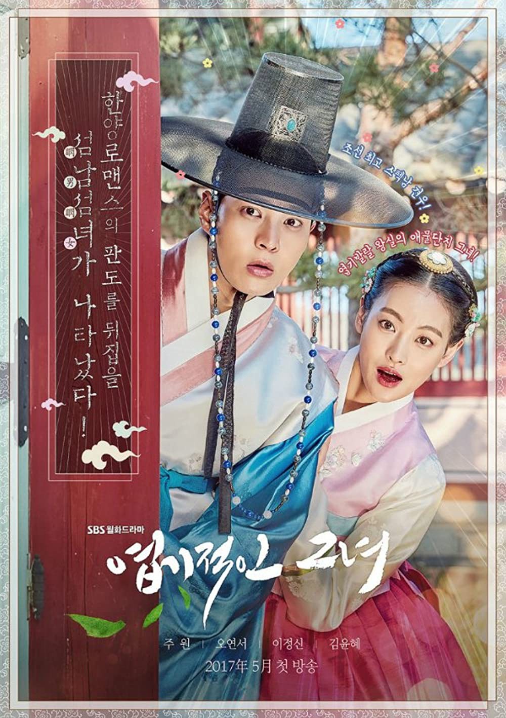 Công chúa ngổ ngáo - My Sassy Girl (2017)