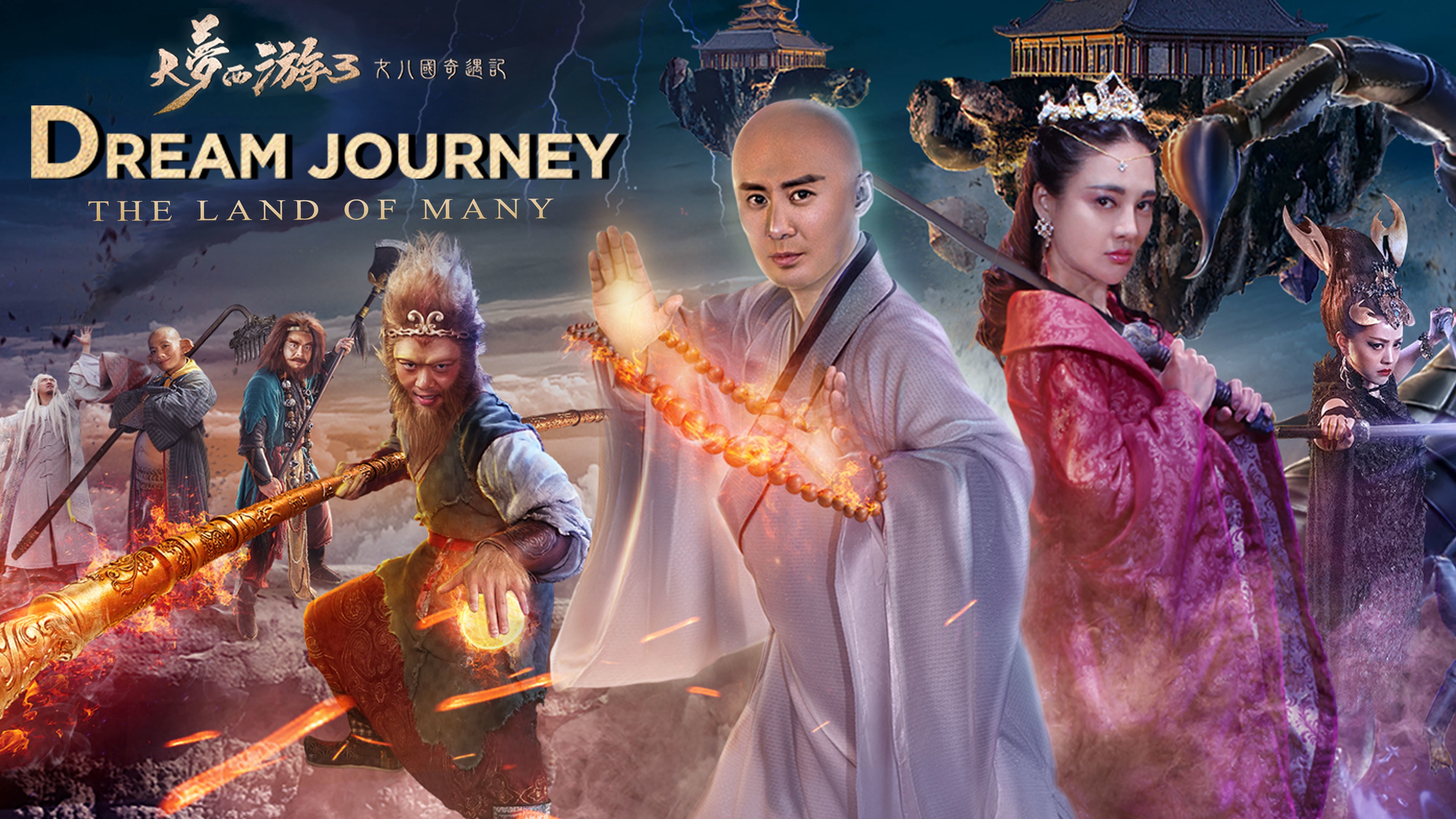 Giấc Mộng Tây Du 3: Kỳ Ngộ Nữ Nhi Quốc - The Dream Journey 3