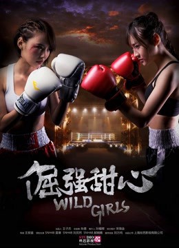 Khuất cường cam tâm - Wild Girls (2018)