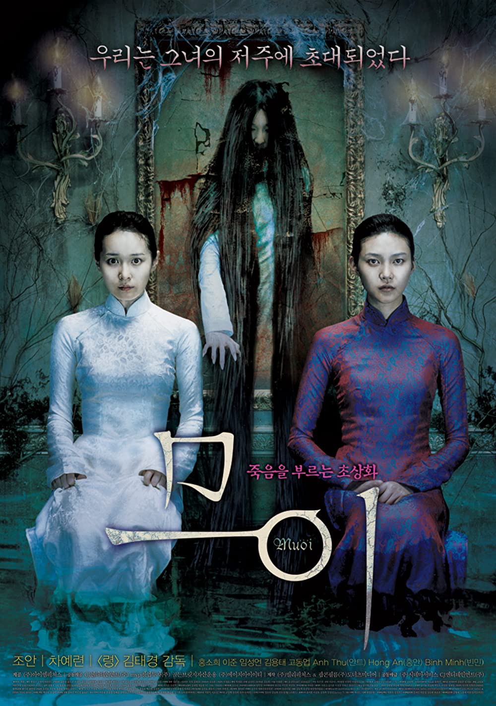 Mười - Muoi: The Legend Of A Portrait (2007)