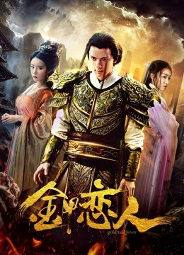 Người yêu trong bộ giáp Golld - Lover in Golld Armor (2019)