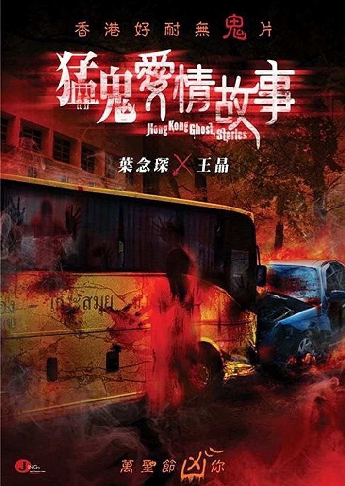 Những Câu Chuyện Kinh Dị Hồng Kong - Hong Kong Ghost Stories (2011)