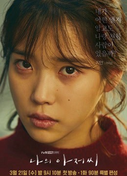 Ông Chú Của Tôi - My Mister (2018)