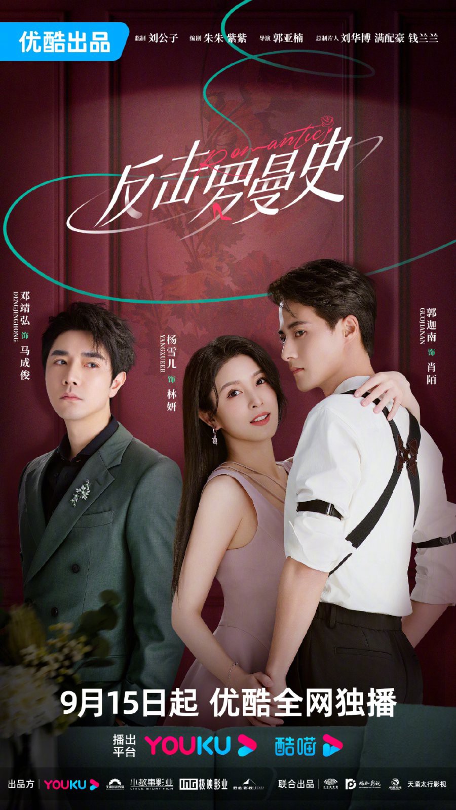 Phản Kích Lãng Mạn - Romantic, Counterattack Romance (2023)