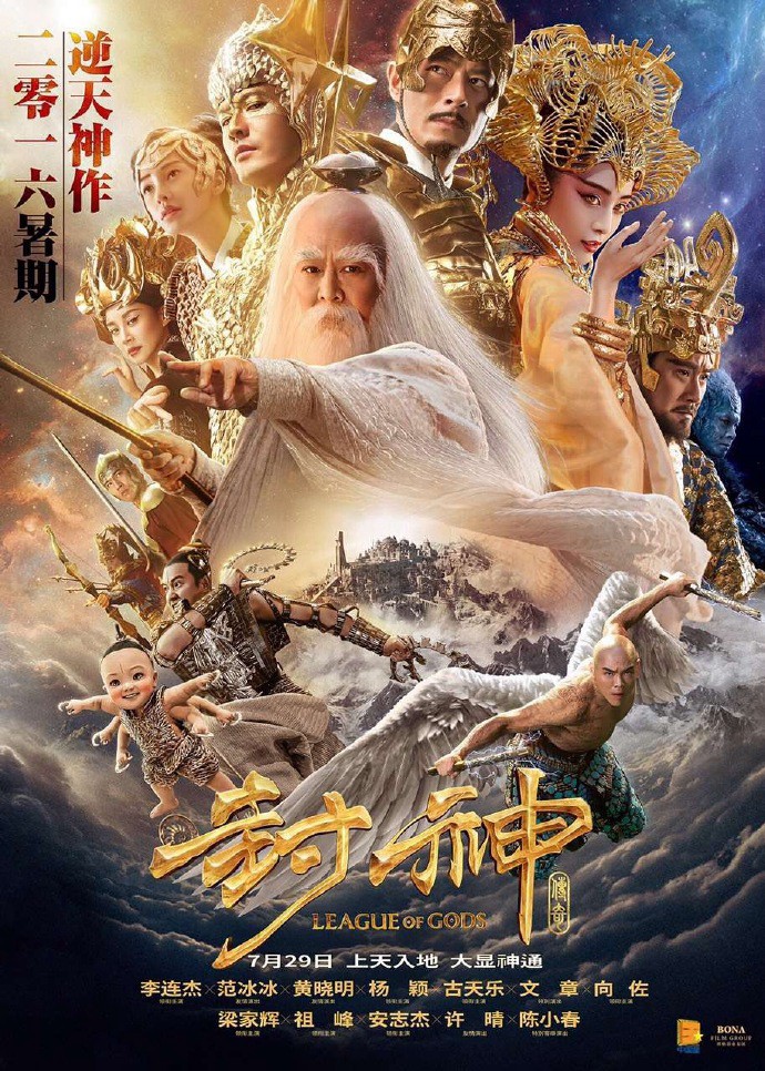 Phong thần bảng - League of Gods (2016)