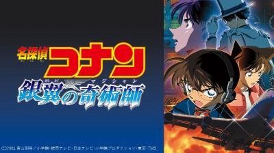 Thám Tử Lừng Danh Conan: Nhà Ảo Thuật Với Đôi Cánh Bạc - Detective Conan: Magician of the Silver Sky