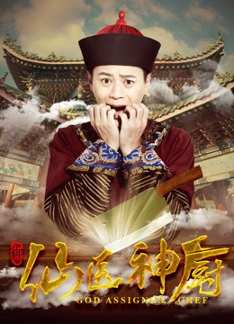 Thần bếp tiên y - God Assigned Chef (2016)