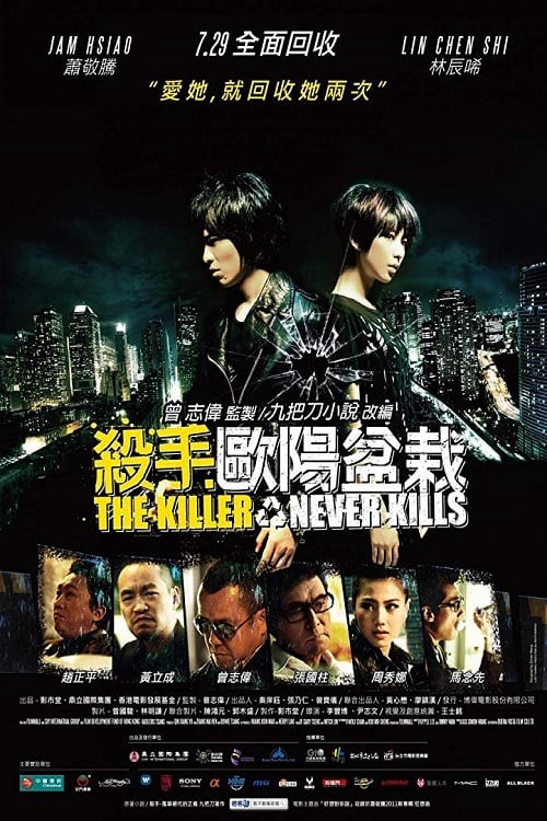 The Killer Who Never Kills - The Killer Who Never Kills (2011)