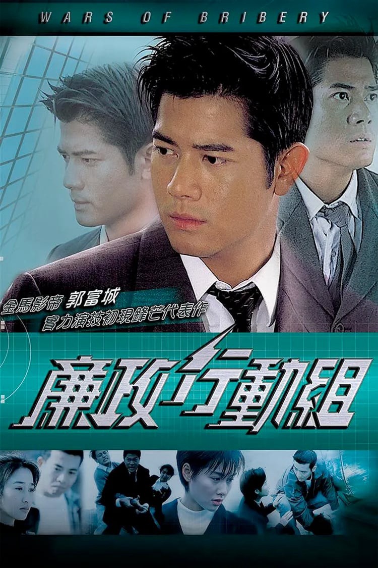 Trận Chiến Tham Ô - Wars of Bribery (1996)