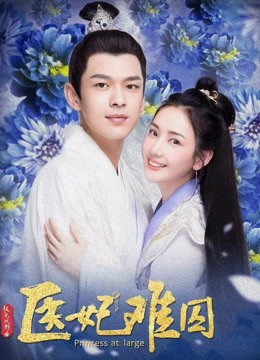 Y Phi Khó Giữ 2 - Princess at Large 2 (2020)